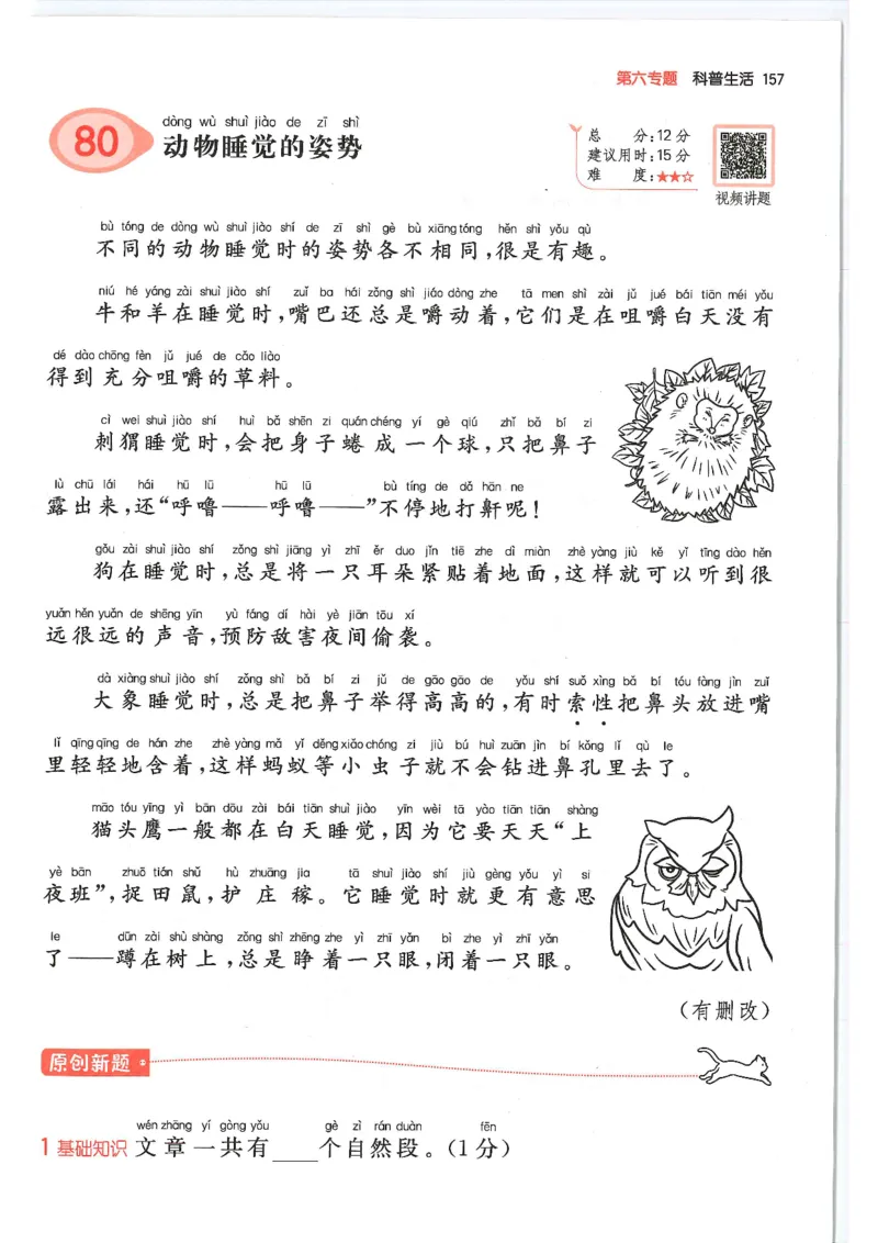 一年级25版《一本小学语文阅读训练100篇（第12版）》_25秋小学语数英习题试卷_语文_1-6年级25版《一本小学语文阅读训练100篇（第12版）》