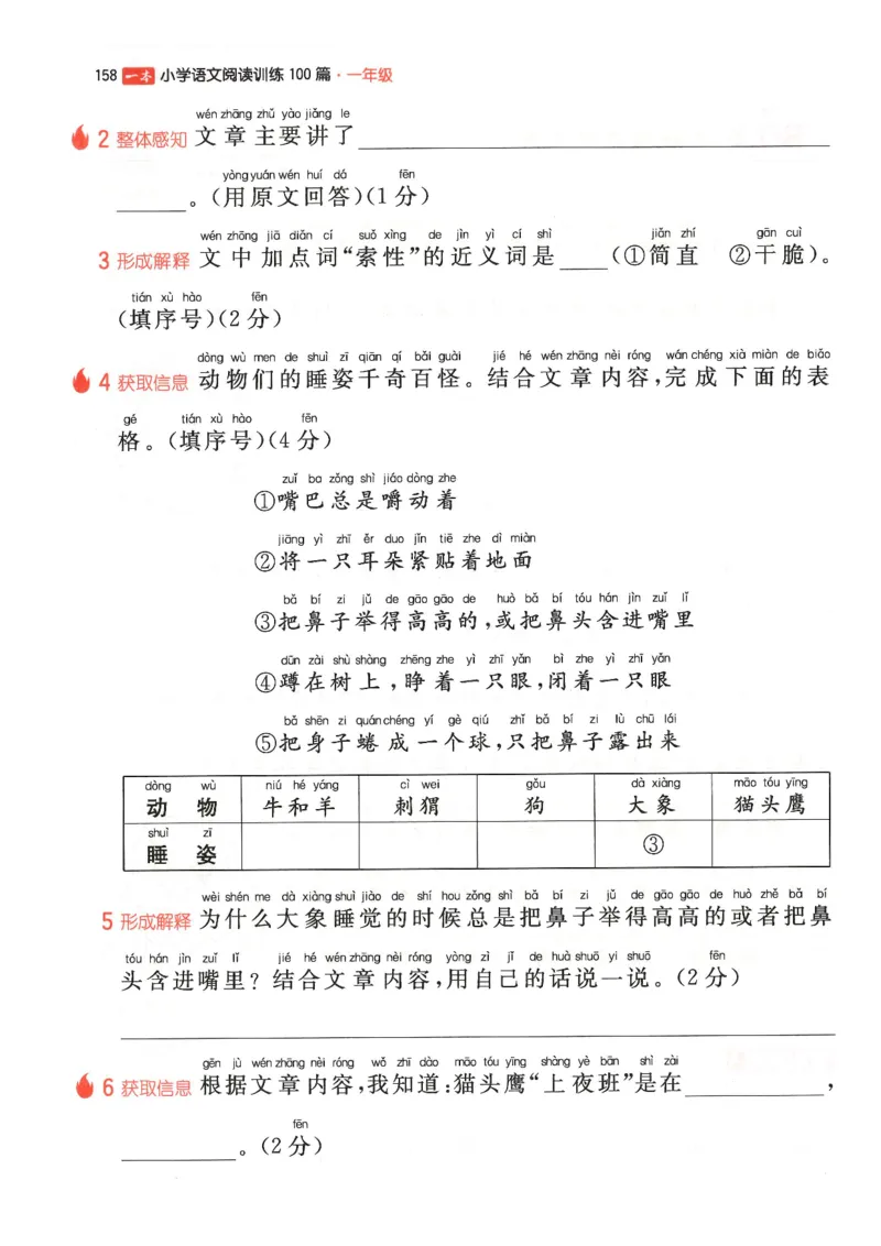 一年级25版《一本小学语文阅读训练100篇（第12版）》_25秋小学语数英习题试卷_语文_1-6年级25版《一本小学语文阅读训练100篇（第12版）》