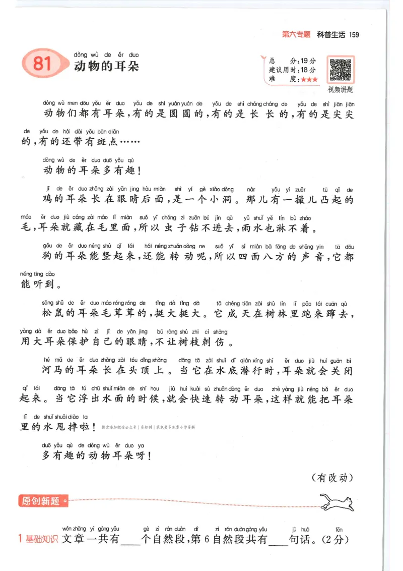 一年级25版《一本小学语文阅读训练100篇（第12版）》_25秋小学语数英习题试卷_语文_1-6年级25版《一本小学语文阅读训练100篇（第12版）》