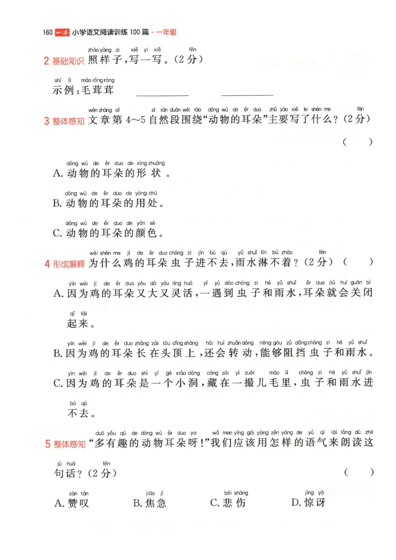 一年级25版《一本小学语文阅读训练100篇（第12版）》_25秋小学语数英习题试卷_语文_1-6年级25版《一本小学语文阅读训练100篇（第12版）》