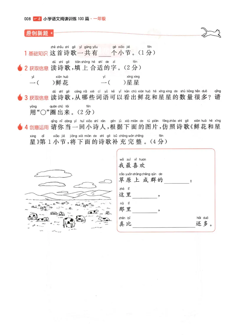 一年级25版《一本小学语文阅读训练100篇（第12版）》_25秋小学语数英习题试卷_语文_1-6年级25版《一本小学语文阅读训练100篇（第12版）》