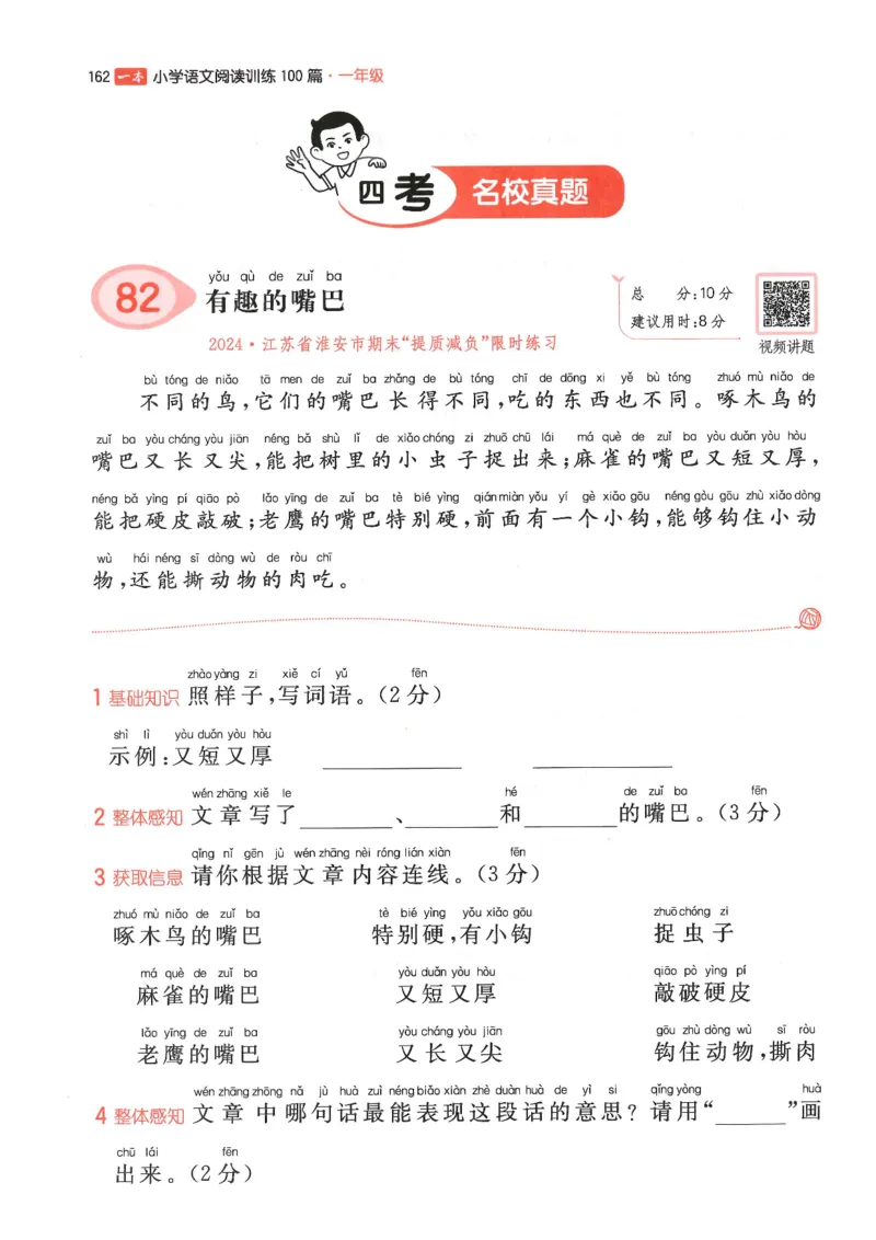 一年级25版《一本小学语文阅读训练100篇（第12版）》_25秋小学语数英习题试卷_语文_1-6年级25版《一本小学语文阅读训练100篇（第12版）》