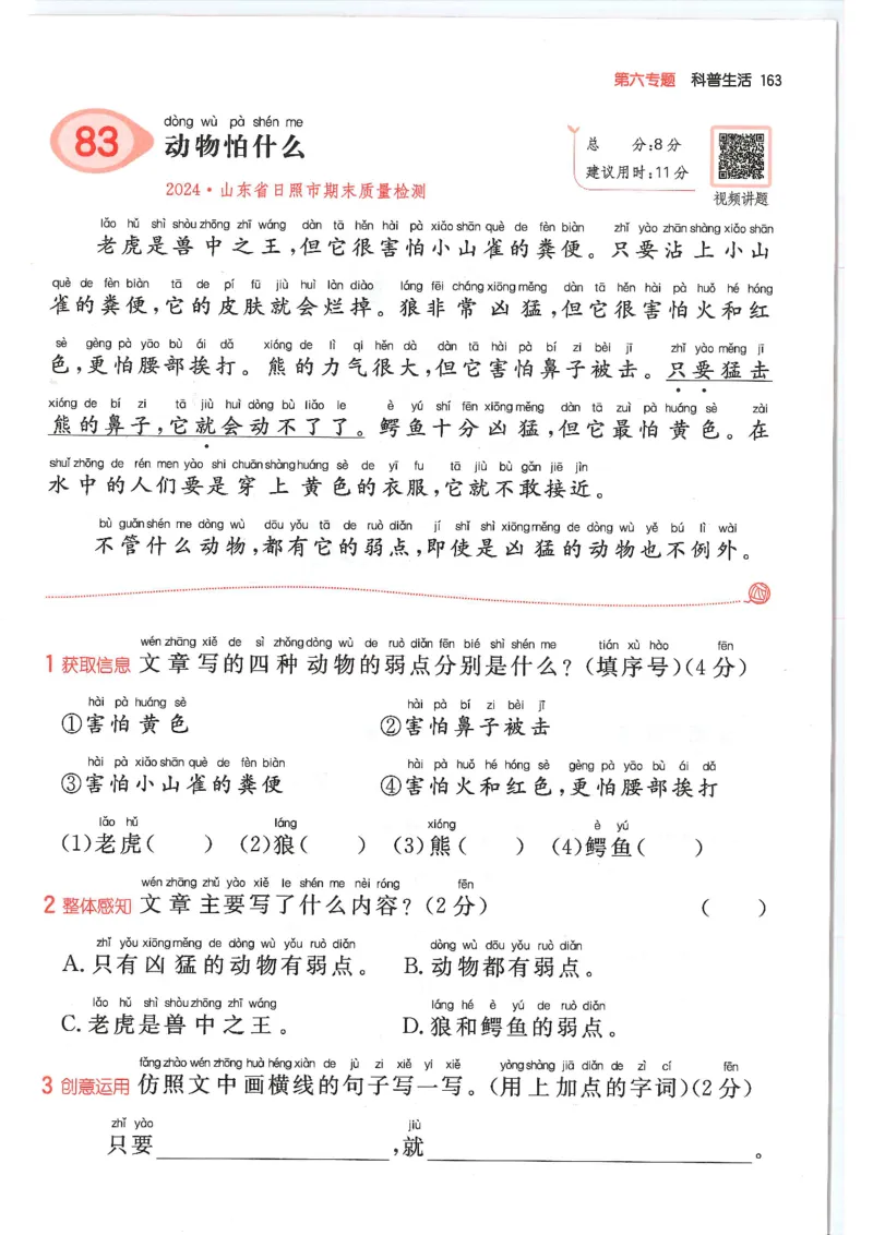 一年级25版《一本小学语文阅读训练100篇（第12版）》_25秋小学语数英习题试卷_语文_1-6年级25版《一本小学语文阅读训练100篇（第12版）》