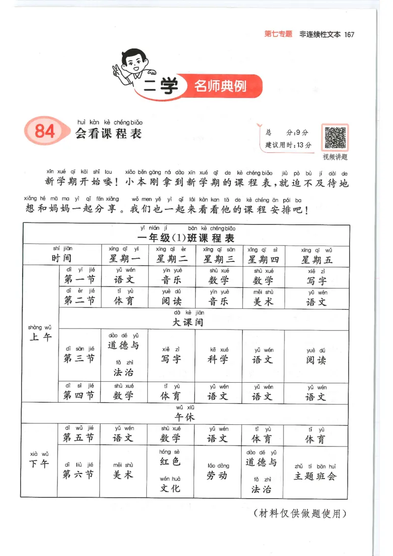 一年级25版《一本小学语文阅读训练100篇（第12版）》_25秋小学语数英习题试卷_语文_1-6年级25版《一本小学语文阅读训练100篇（第12版）》
