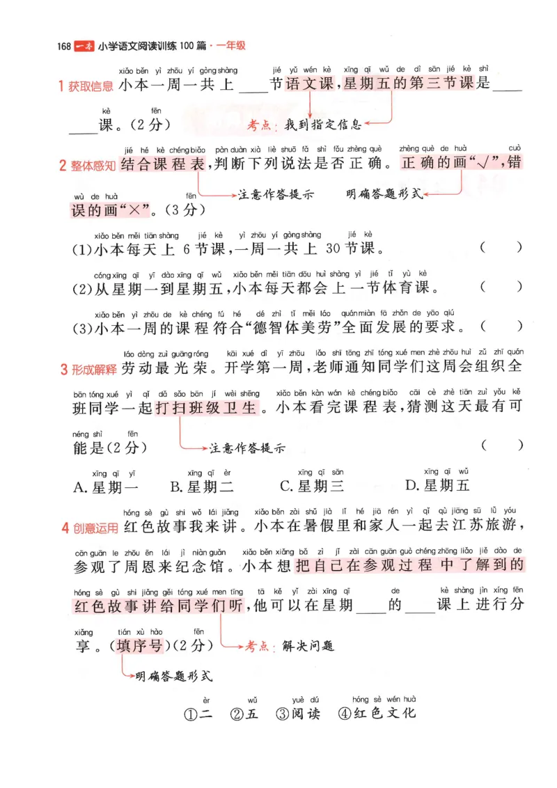 一年级25版《一本小学语文阅读训练100篇（第12版）》_25秋小学语数英习题试卷_语文_1-6年级25版《一本小学语文阅读训练100篇（第12版）》