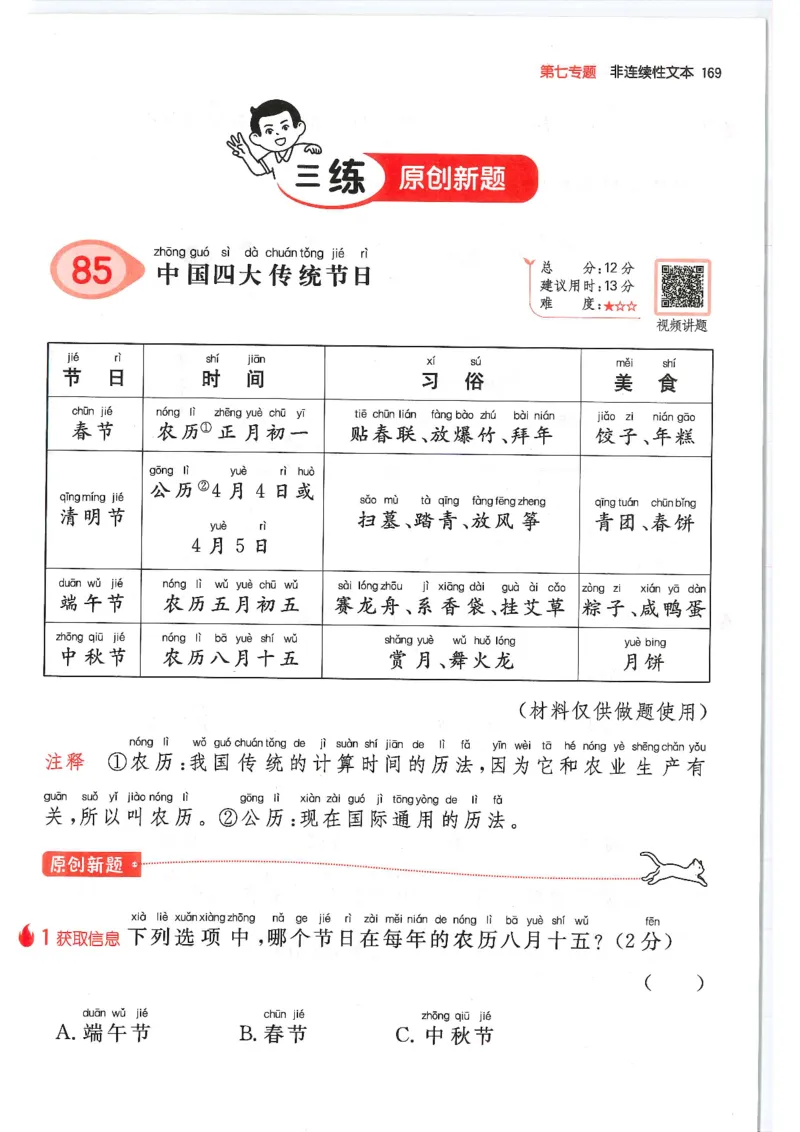 一年级25版《一本小学语文阅读训练100篇（第12版）》_25秋小学语数英习题试卷_语文_1-6年级25版《一本小学语文阅读训练100篇（第12版）》