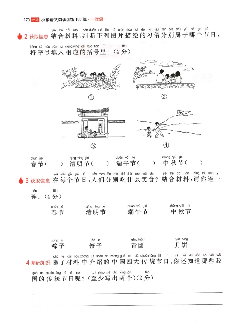 一年级25版《一本小学语文阅读训练100篇（第12版）》_25秋小学语数英习题试卷_语文_1-6年级25版《一本小学语文阅读训练100篇（第12版）》