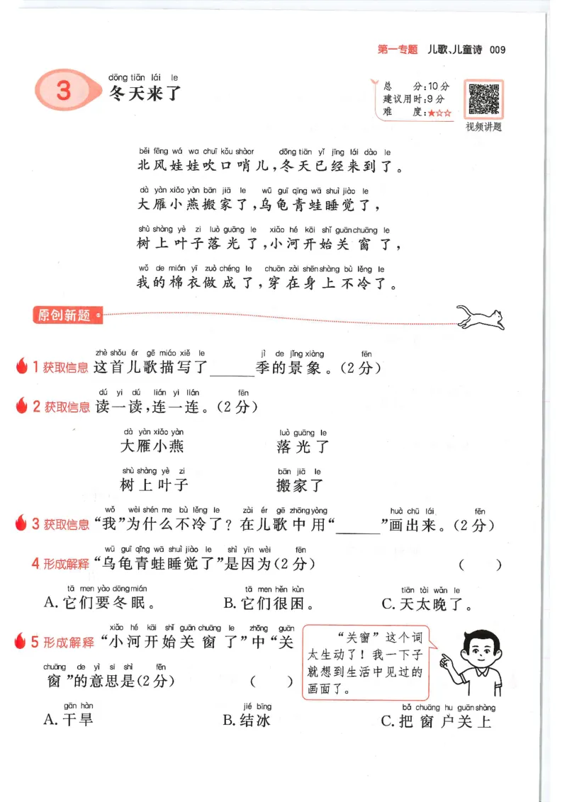 一年级25版《一本小学语文阅读训练100篇（第12版）》_25秋小学语数英习题试卷_语文_1-6年级25版《一本小学语文阅读训练100篇（第12版）》