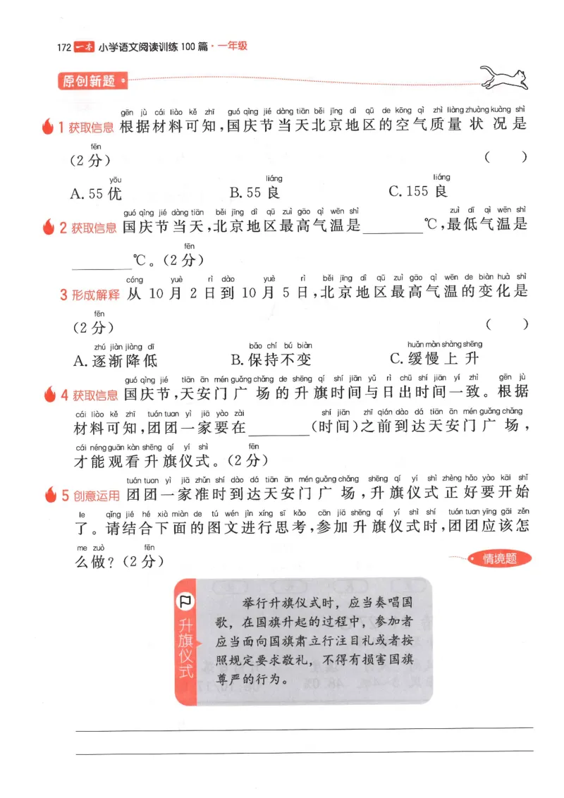 一年级25版《一本小学语文阅读训练100篇（第12版）》_25秋小学语数英习题试卷_语文_1-6年级25版《一本小学语文阅读训练100篇（第12版）》