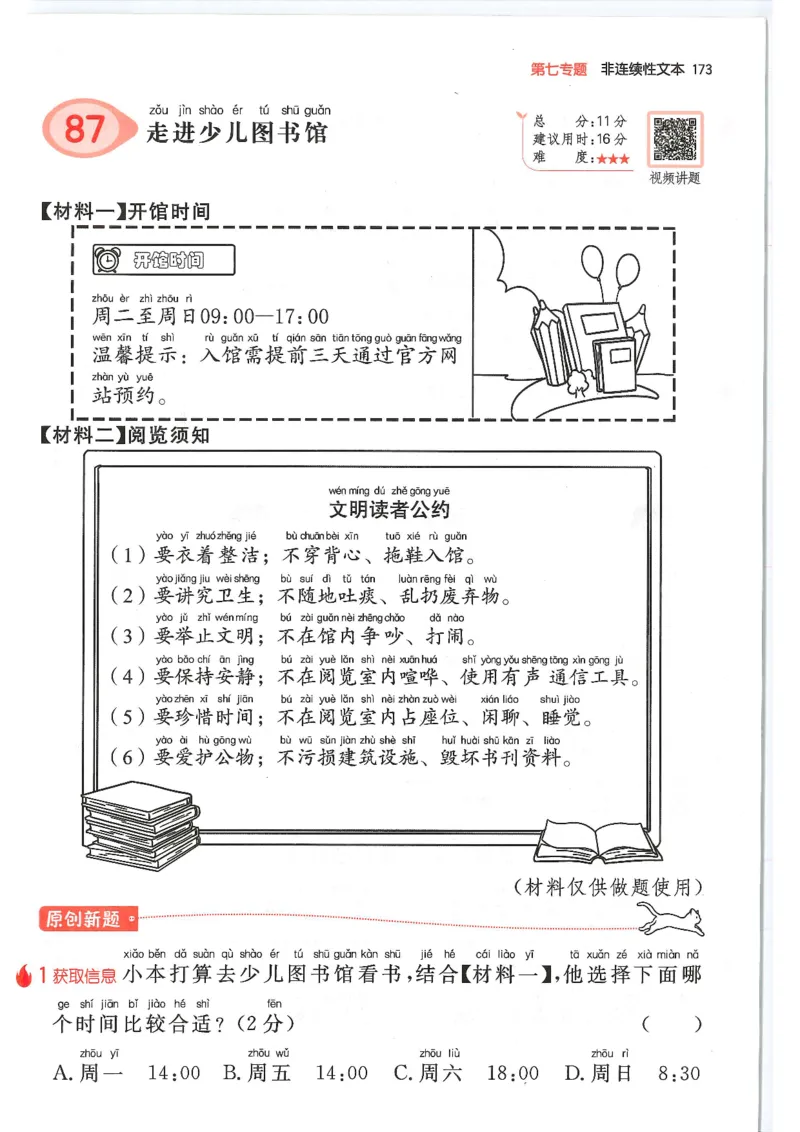 一年级25版《一本小学语文阅读训练100篇（第12版）》_25秋小学语数英习题试卷_语文_1-6年级25版《一本小学语文阅读训练100篇（第12版）》