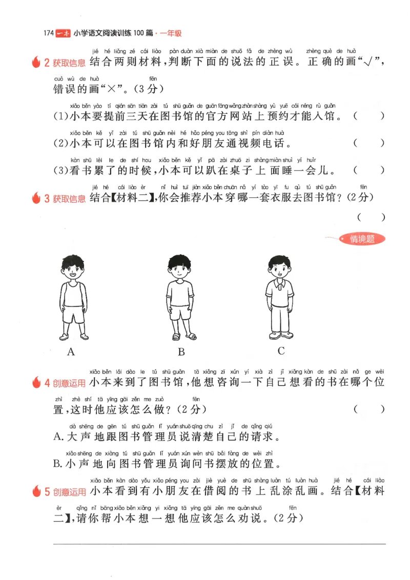 一年级25版《一本小学语文阅读训练100篇（第12版）》_25秋小学语数英习题试卷_语文_1-6年级25版《一本小学语文阅读训练100篇（第12版）》