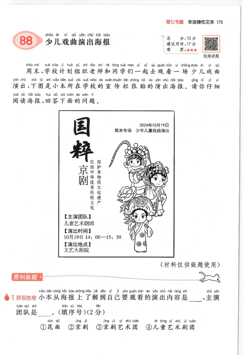 一年级25版《一本小学语文阅读训练100篇（第12版）》_25秋小学语数英习题试卷_语文_1-6年级25版《一本小学语文阅读训练100篇（第12版）》