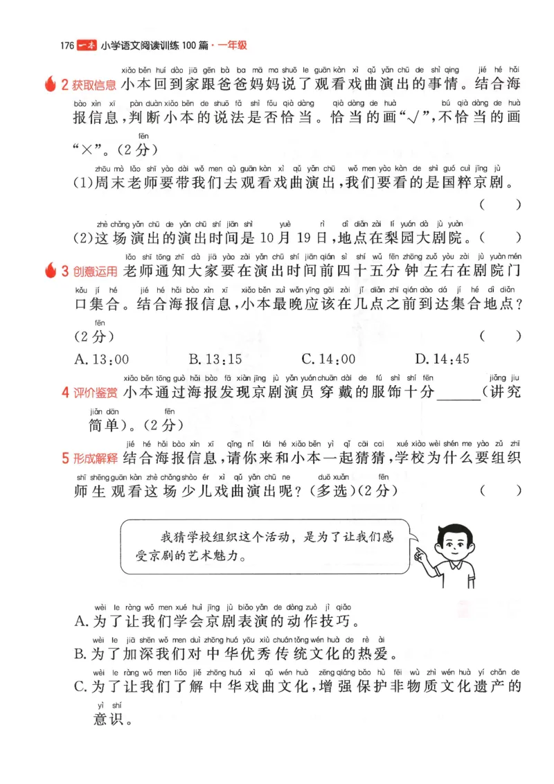 一年级25版《一本小学语文阅读训练100篇（第12版）》_25秋小学语数英习题试卷_语文_1-6年级25版《一本小学语文阅读训练100篇（第12版）》