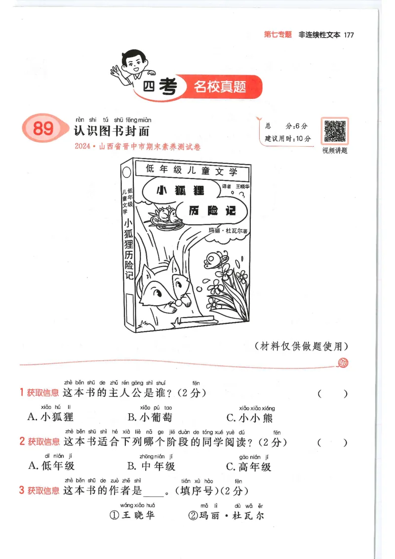 一年级25版《一本小学语文阅读训练100篇（第12版）》_25秋小学语数英习题试卷_语文_1-6年级25版《一本小学语文阅读训练100篇（第12版）》