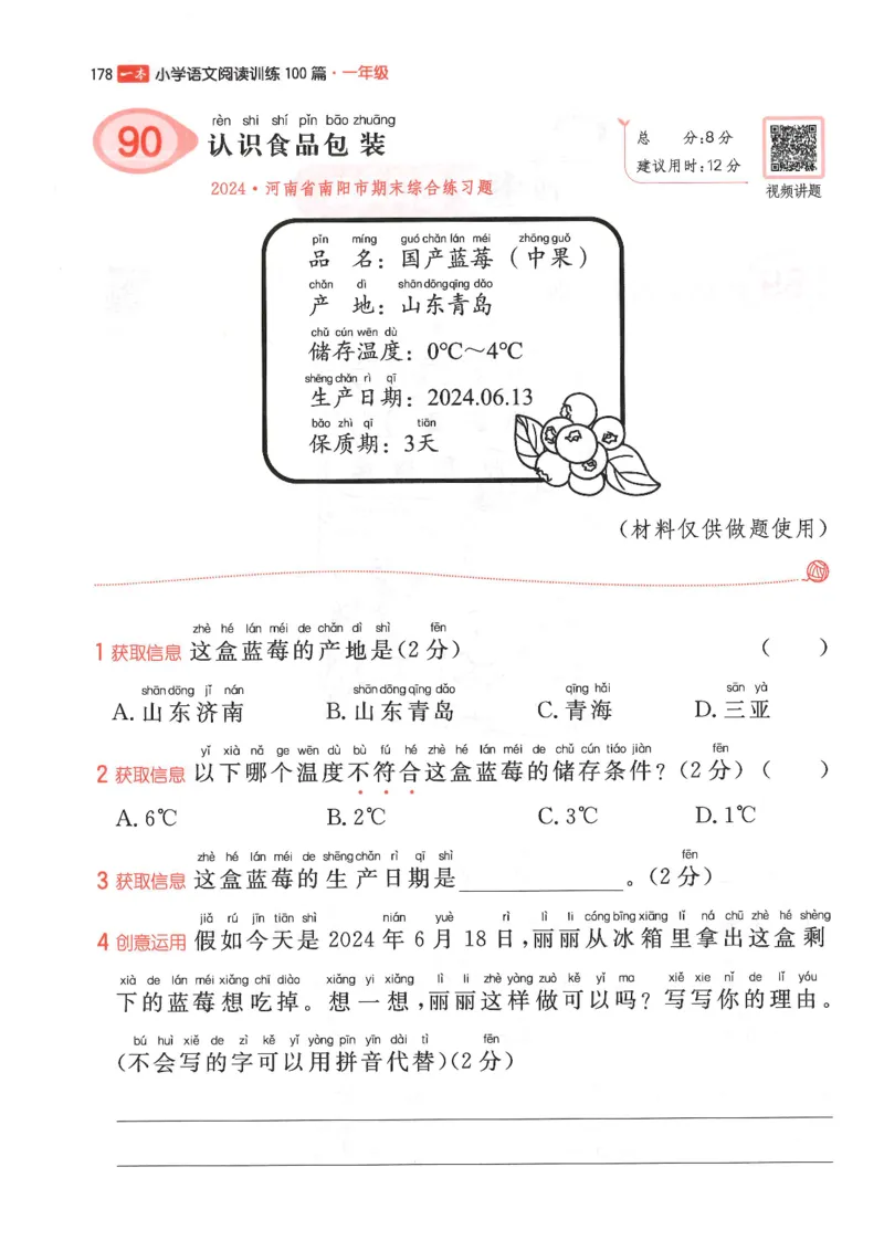 一年级25版《一本小学语文阅读训练100篇（第12版）》_25秋小学语数英习题试卷_语文_1-6年级25版《一本小学语文阅读训练100篇（第12版）》