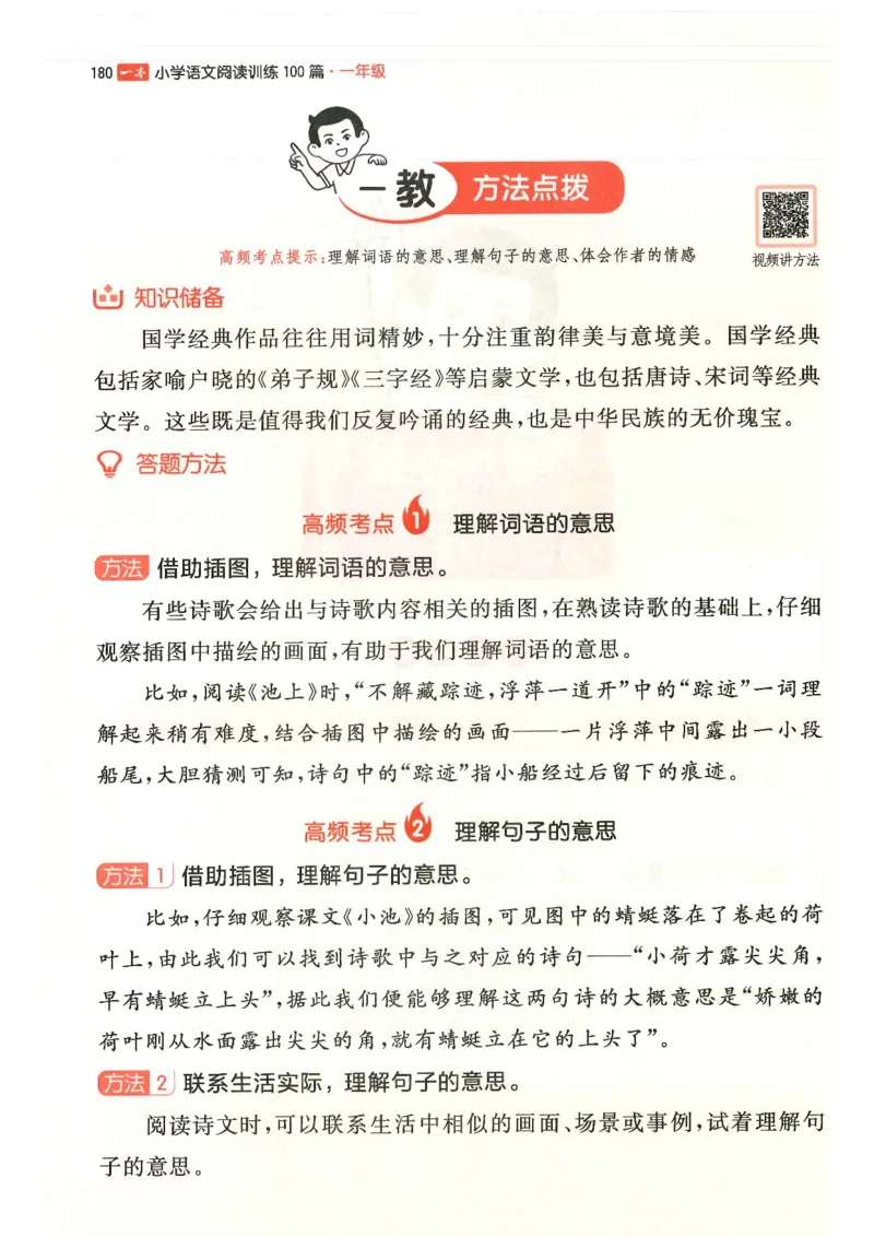 一年级25版《一本小学语文阅读训练100篇（第12版）》_25秋小学语数英习题试卷_语文_1-6年级25版《一本小学语文阅读训练100篇（第12版）》