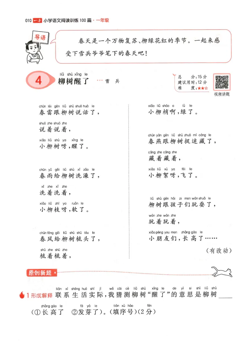 一年级25版《一本小学语文阅读训练100篇（第12版）》_25秋小学语数英习题试卷_语文_1-6年级25版《一本小学语文阅读训练100篇（第12版）》