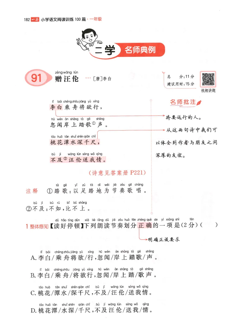 一年级25版《一本小学语文阅读训练100篇（第12版）》_25秋小学语数英习题试卷_语文_1-6年级25版《一本小学语文阅读训练100篇（第12版）》