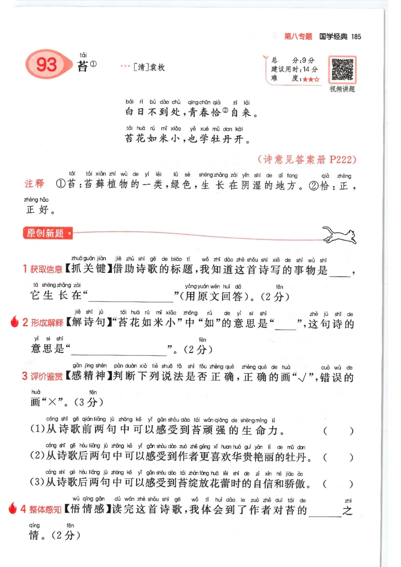 一年级25版《一本小学语文阅读训练100篇（第12版）》_25秋小学语数英习题试卷_语文_1-6年级25版《一本小学语文阅读训练100篇（第12版）》