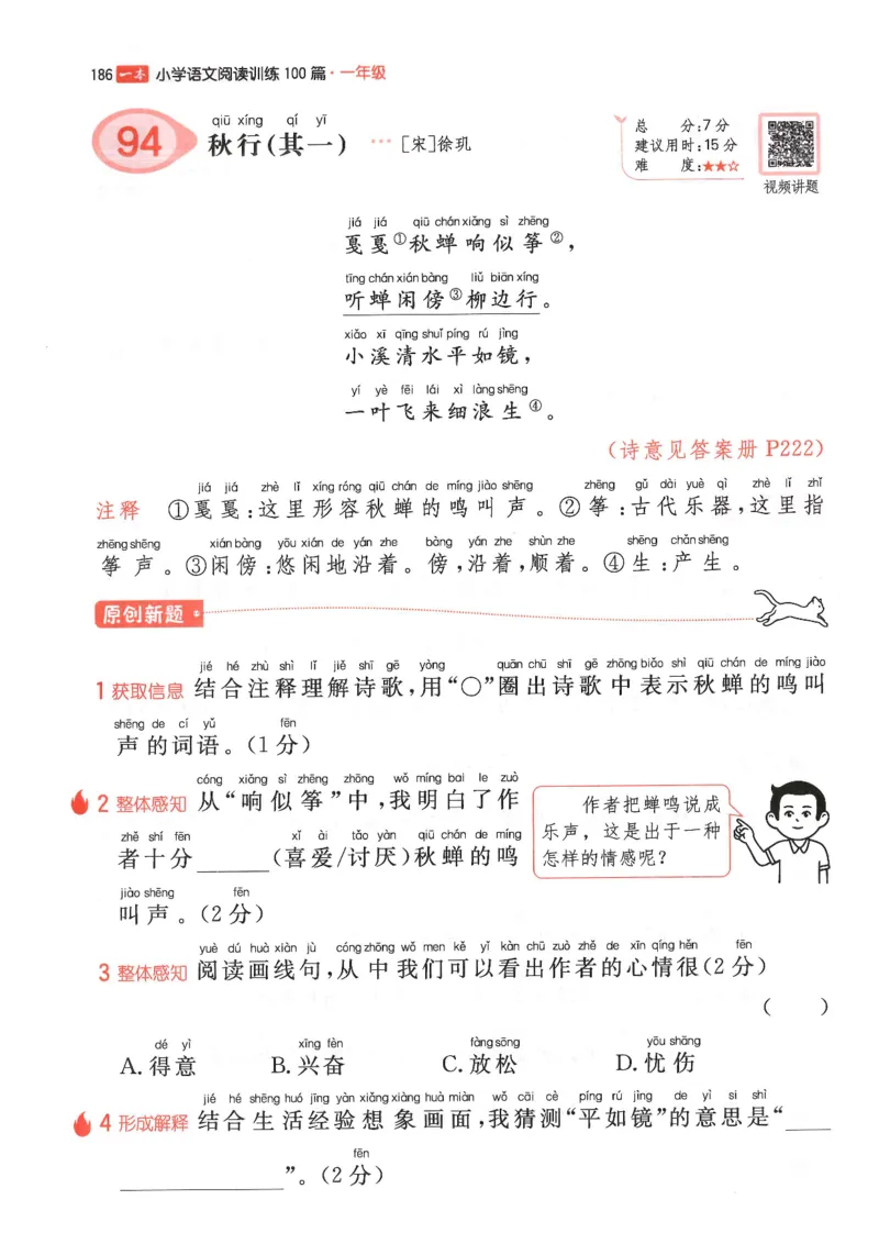 一年级25版《一本小学语文阅读训练100篇（第12版）》_25秋小学语数英习题试卷_语文_1-6年级25版《一本小学语文阅读训练100篇（第12版）》
