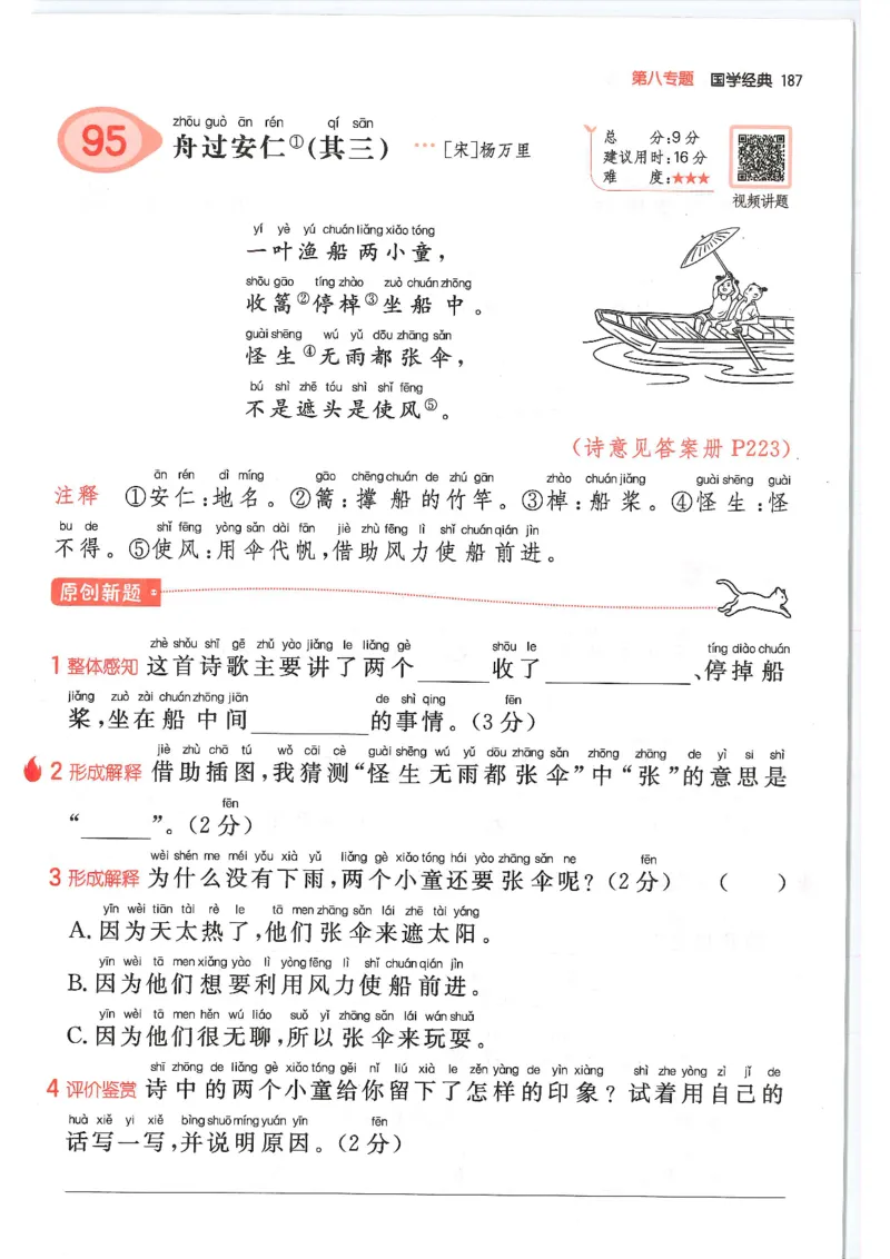 一年级25版《一本小学语文阅读训练100篇（第12版）》_25秋小学语数英习题试卷_语文_1-6年级25版《一本小学语文阅读训练100篇（第12版）》