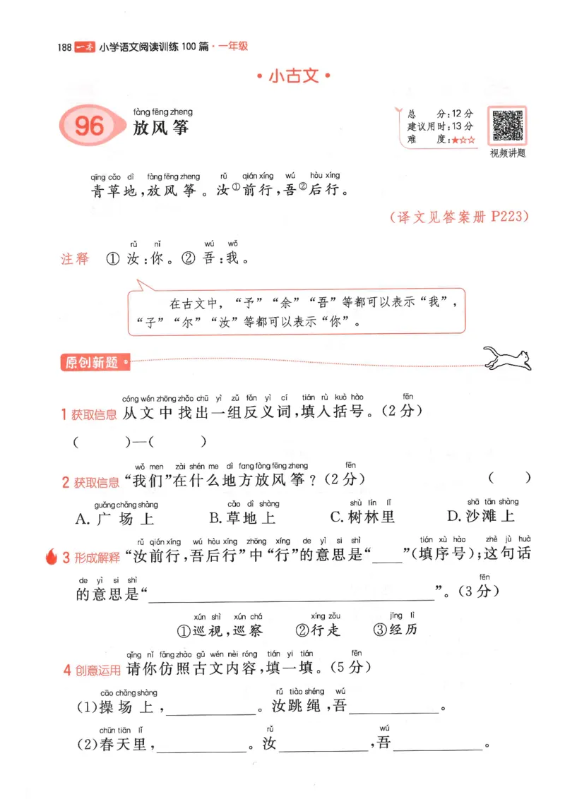 一年级25版《一本小学语文阅读训练100篇（第12版）》_25秋小学语数英习题试卷_语文_1-6年级25版《一本小学语文阅读训练100篇（第12版）》