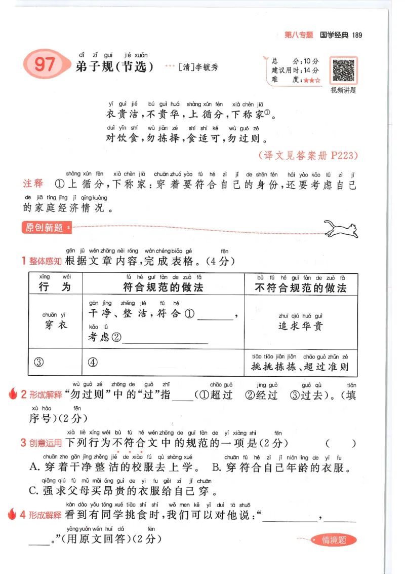 一年级25版《一本小学语文阅读训练100篇（第12版）》_25秋小学语数英习题试卷_语文_1-6年级25版《一本小学语文阅读训练100篇（第12版）》