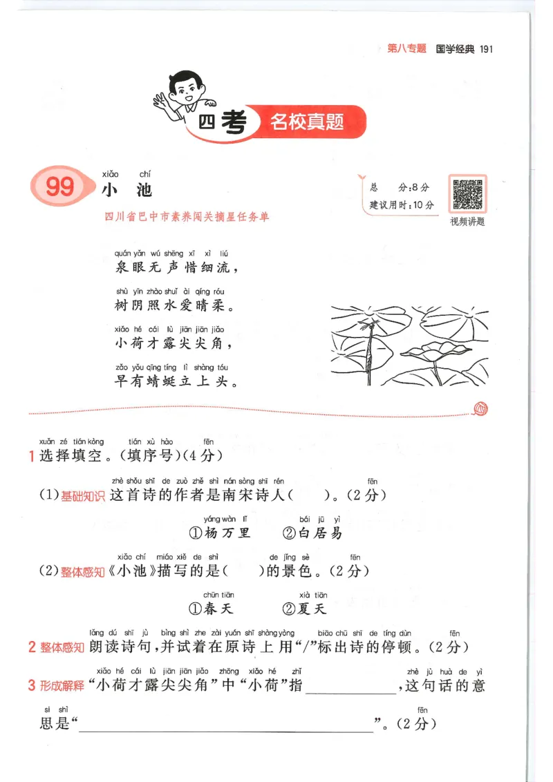 一年级25版《一本小学语文阅读训练100篇（第12版）》_25秋小学语数英习题试卷_语文_1-6年级25版《一本小学语文阅读训练100篇（第12版）》