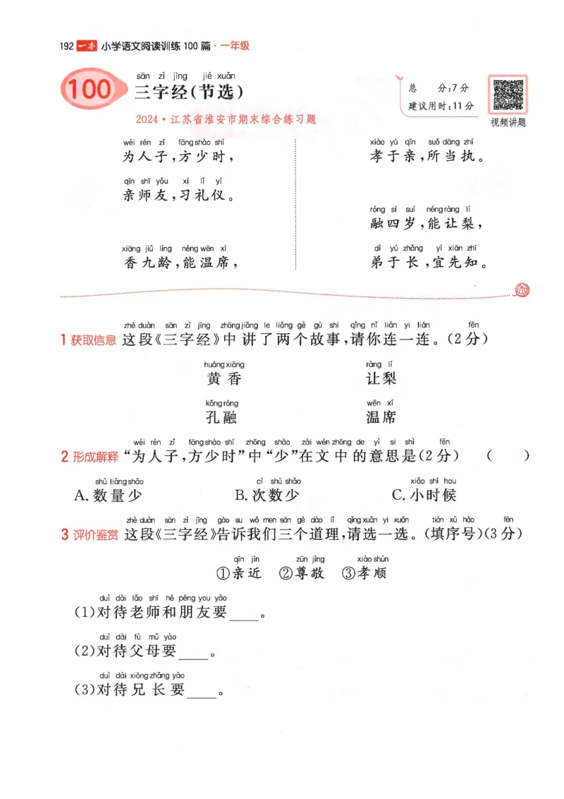 一年级25版《一本小学语文阅读训练100篇（第12版）》_25秋小学语数英习题试卷_语文_1-6年级25版《一本小学语文阅读训练100篇（第12版）》