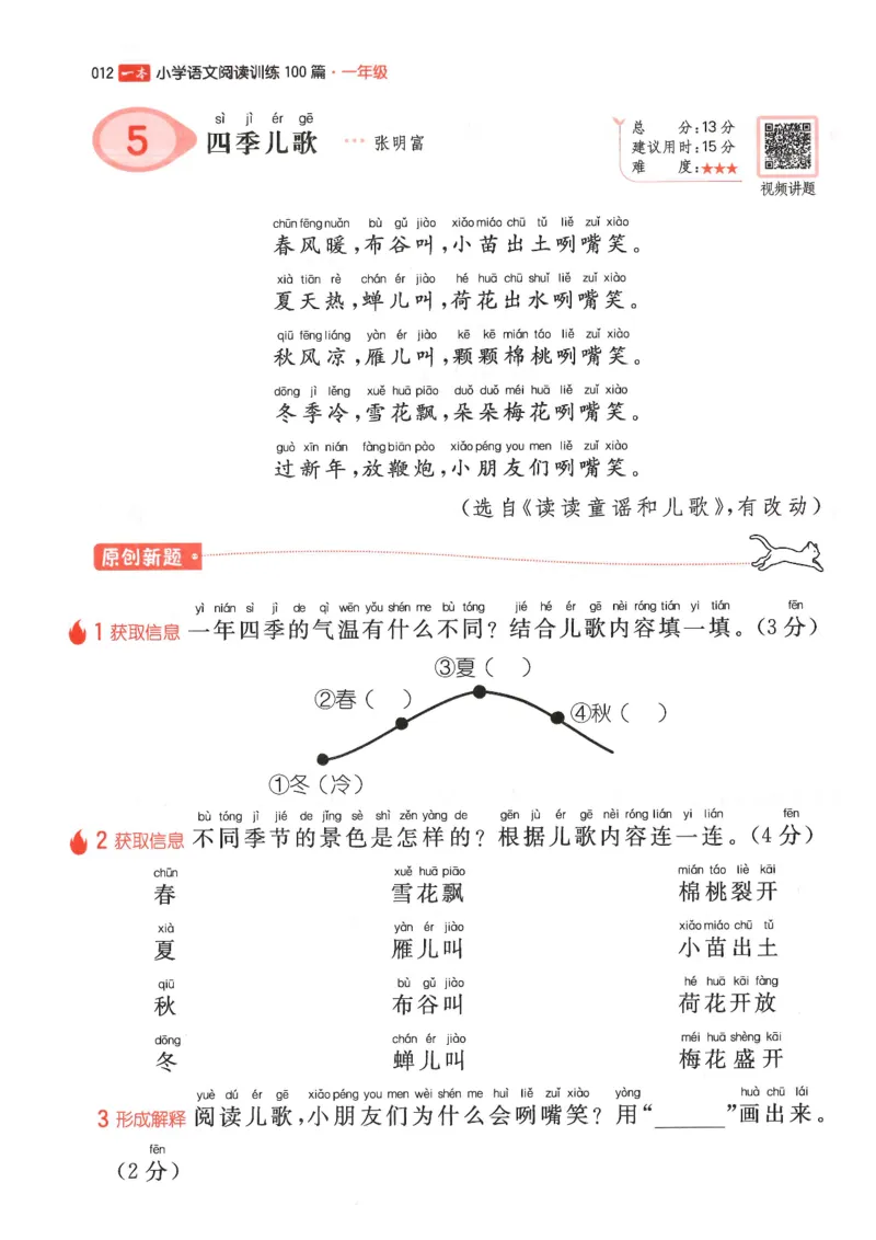 一年级25版《一本小学语文阅读训练100篇（第12版）》_25秋小学语数英习题试卷_语文_1-6年级25版《一本小学语文阅读训练100篇（第12版）》