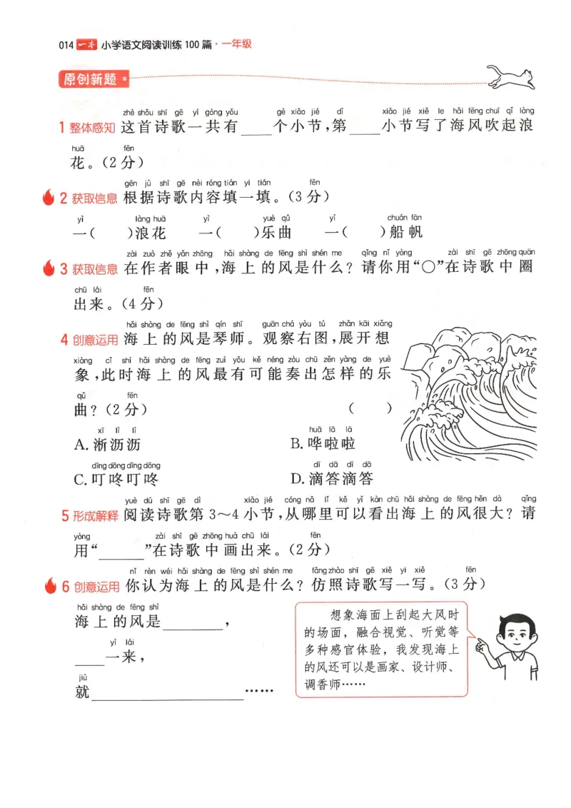 一年级25版《一本小学语文阅读训练100篇（第12版）》_25秋小学语数英习题试卷_语文_1-6年级25版《一本小学语文阅读训练100篇（第12版）》