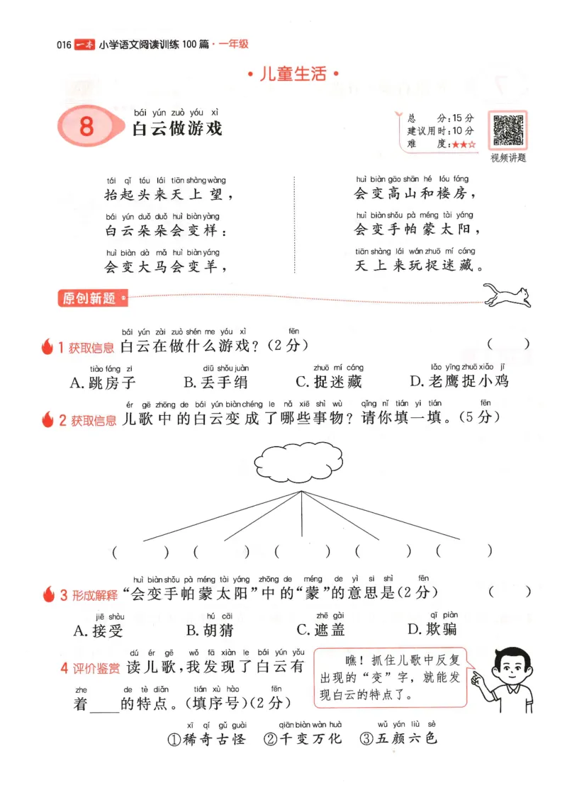 一年级25版《一本小学语文阅读训练100篇（第12版）》_25秋小学语数英习题试卷_语文_1-6年级25版《一本小学语文阅读训练100篇（第12版）》