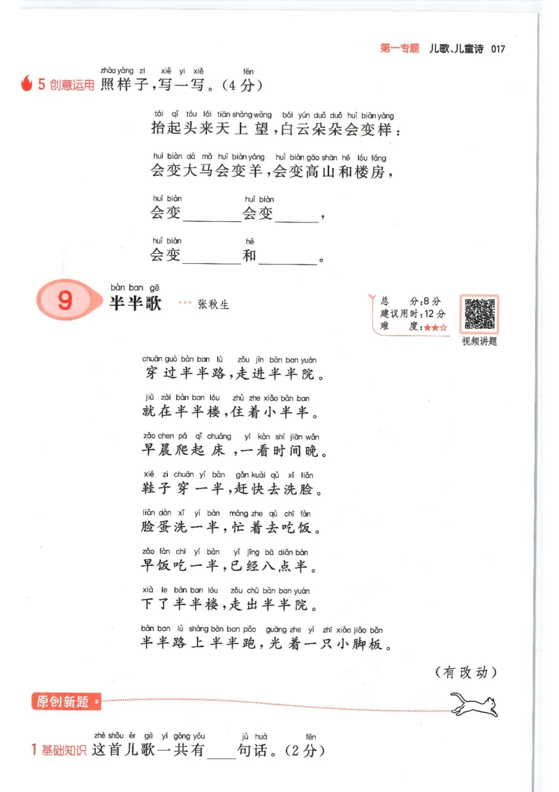 一年级25版《一本小学语文阅读训练100篇（第12版）》_25秋小学语数英习题试卷_语文_1-6年级25版《一本小学语文阅读训练100篇（第12版）》