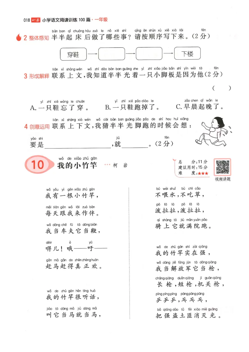 一年级25版《一本小学语文阅读训练100篇（第12版）》_25秋小学语数英习题试卷_语文_1-6年级25版《一本小学语文阅读训练100篇（第12版）》