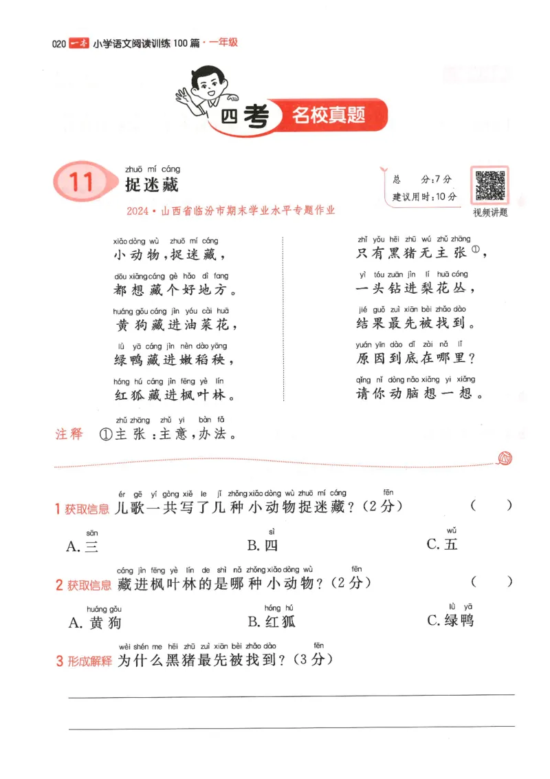 一年级25版《一本小学语文阅读训练100篇（第12版）》_25秋小学语数英习题试卷_语文_1-6年级25版《一本小学语文阅读训练100篇（第12版）》