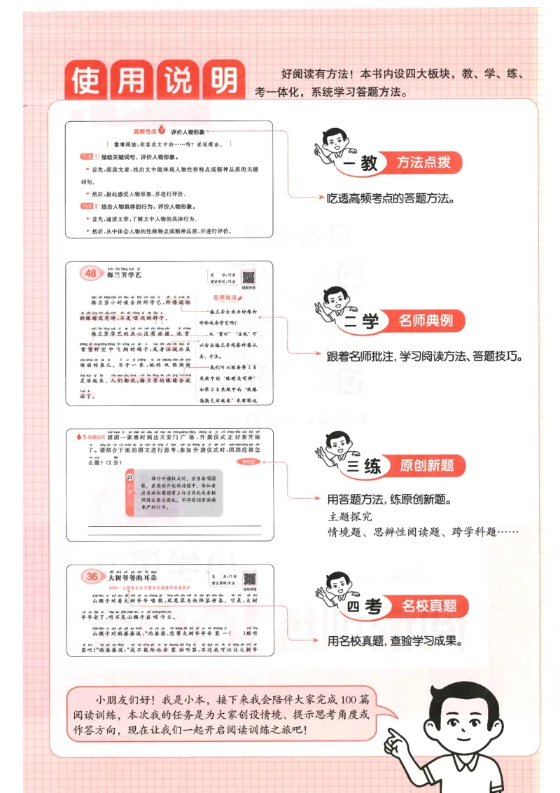一年级25版《一本小学语文阅读训练100篇（第12版）》_25秋小学语数英习题试卷_语文_1-6年级25版《一本小学语文阅读训练100篇（第12版）》