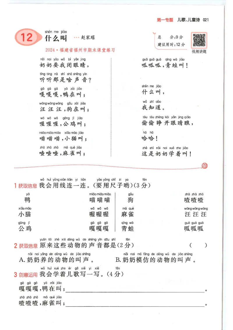 一年级25版《一本小学语文阅读训练100篇（第12版）》_25秋小学语数英习题试卷_语文_1-6年级25版《一本小学语文阅读训练100篇（第12版）》