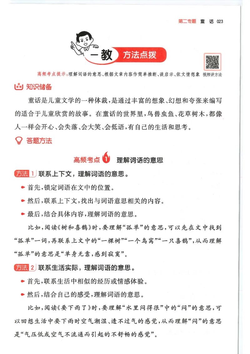 一年级25版《一本小学语文阅读训练100篇（第12版）》_25秋小学语数英习题试卷_语文_1-6年级25版《一本小学语文阅读训练100篇（第12版）》