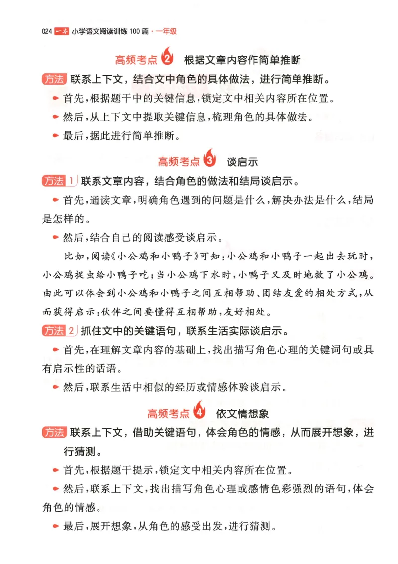 一年级25版《一本小学语文阅读训练100篇（第12版）》_25秋小学语数英习题试卷_语文_1-6年级25版《一本小学语文阅读训练100篇（第12版）》