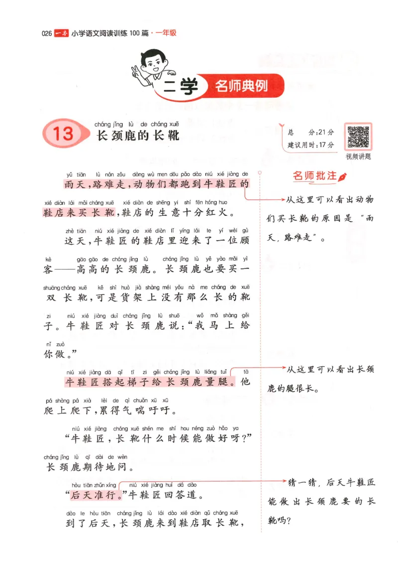 一年级25版《一本小学语文阅读训练100篇（第12版）》_25秋小学语数英习题试卷_语文_1-6年级25版《一本小学语文阅读训练100篇（第12版）》