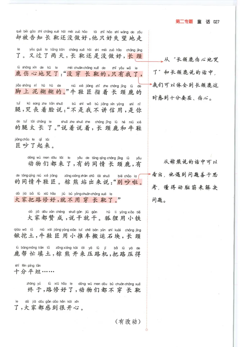一年级25版《一本小学语文阅读训练100篇（第12版）》_25秋小学语数英习题试卷_语文_1-6年级25版《一本小学语文阅读训练100篇（第12版）》