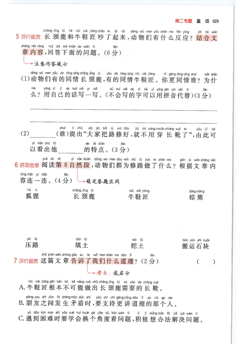 一年级25版《一本小学语文阅读训练100篇（第12版）》_25秋小学语数英习题试卷_语文_1-6年级25版《一本小学语文阅读训练100篇（第12版）》
