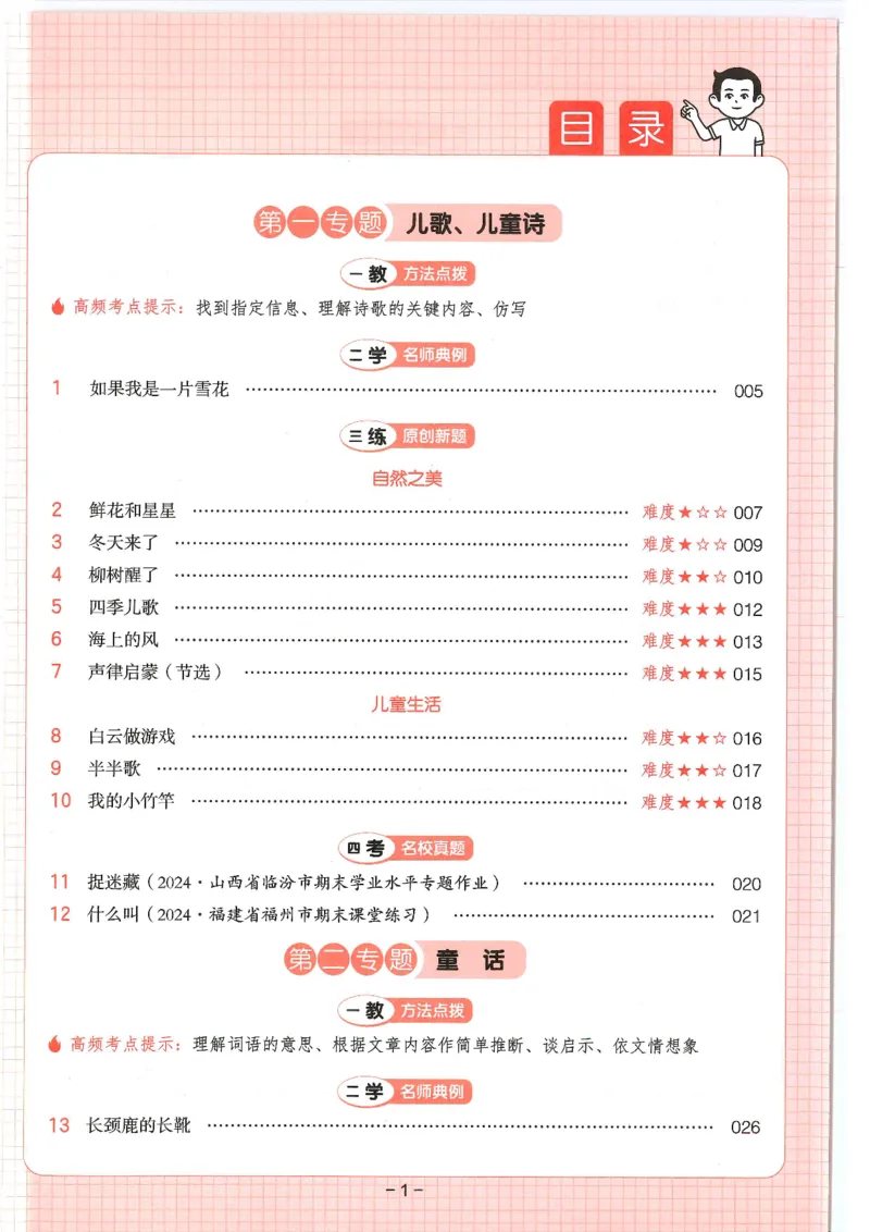 一年级25版《一本小学语文阅读训练100篇（第12版）》_25秋小学语数英习题试卷_语文_1-6年级25版《一本小学语文阅读训练100篇（第12版）》