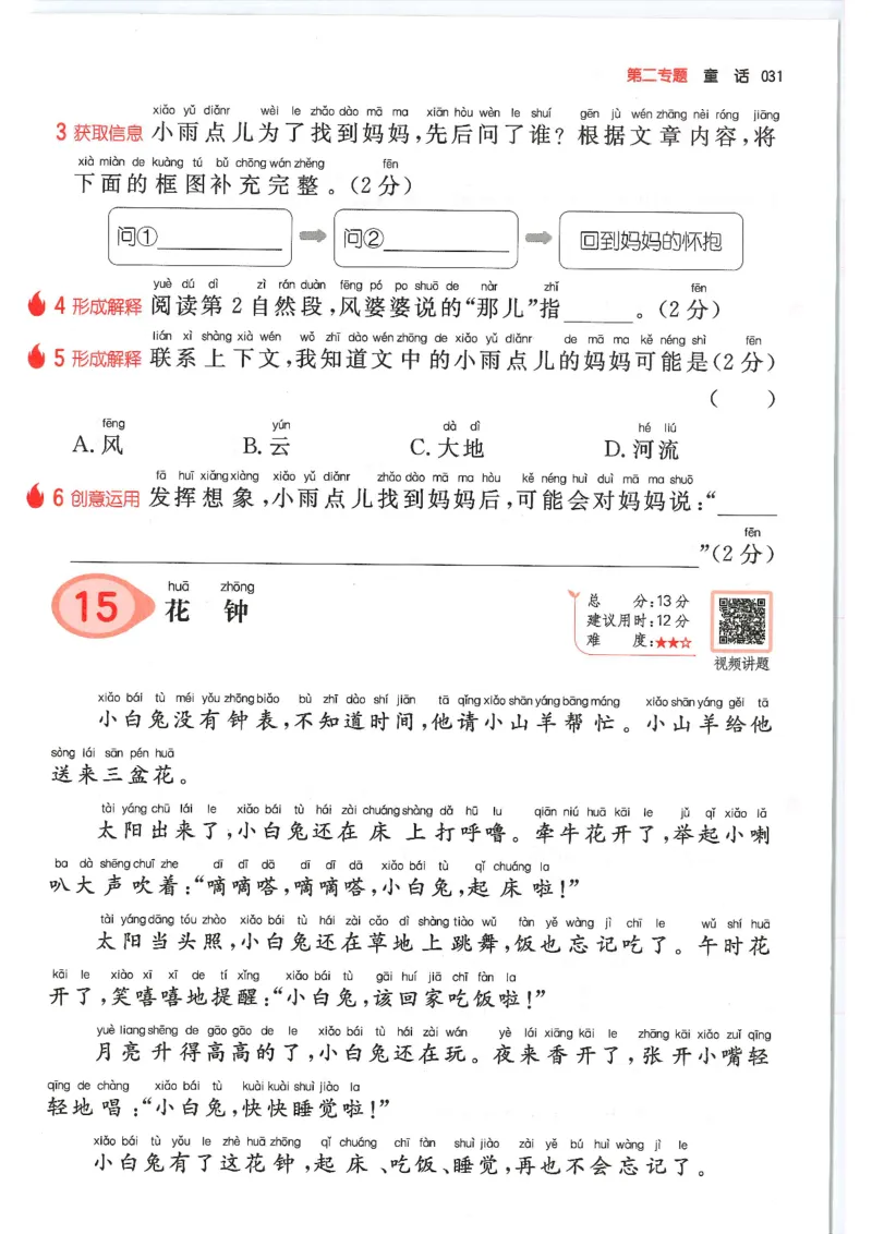 一年级25版《一本小学语文阅读训练100篇（第12版）》_25秋小学语数英习题试卷_语文_1-6年级25版《一本小学语文阅读训练100篇（第12版）》