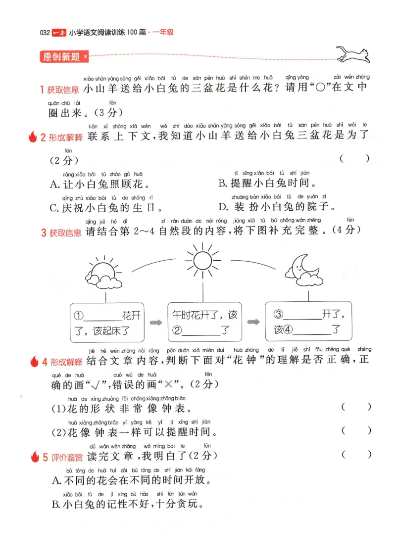 一年级25版《一本小学语文阅读训练100篇（第12版）》_25秋小学语数英习题试卷_语文_1-6年级25版《一本小学语文阅读训练100篇（第12版）》