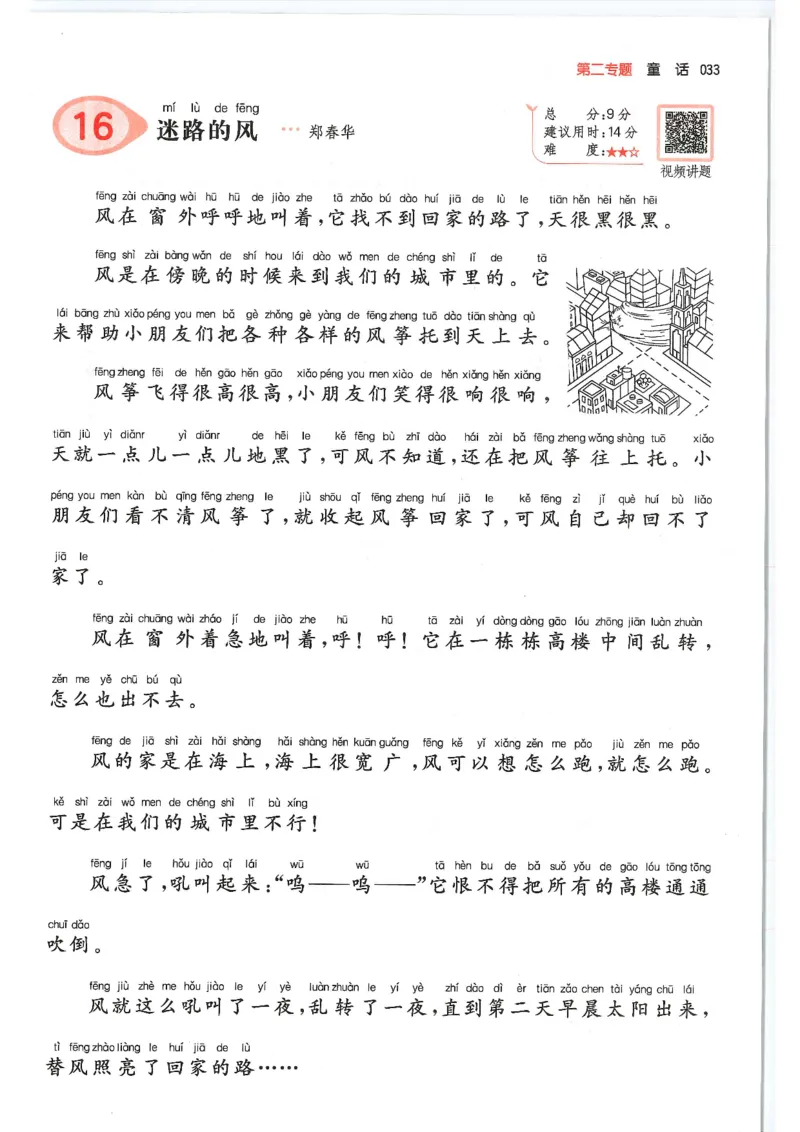 一年级25版《一本小学语文阅读训练100篇（第12版）》_25秋小学语数英习题试卷_语文_1-6年级25版《一本小学语文阅读训练100篇（第12版）》