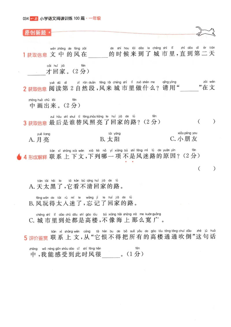 一年级25版《一本小学语文阅读训练100篇（第12版）》_25秋小学语数英习题试卷_语文_1-6年级25版《一本小学语文阅读训练100篇（第12版）》
