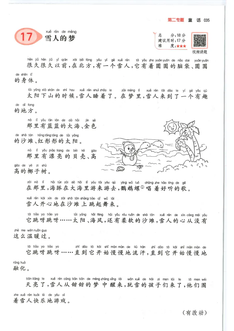 一年级25版《一本小学语文阅读训练100篇（第12版）》_25秋小学语数英习题试卷_语文_1-6年级25版《一本小学语文阅读训练100篇（第12版）》