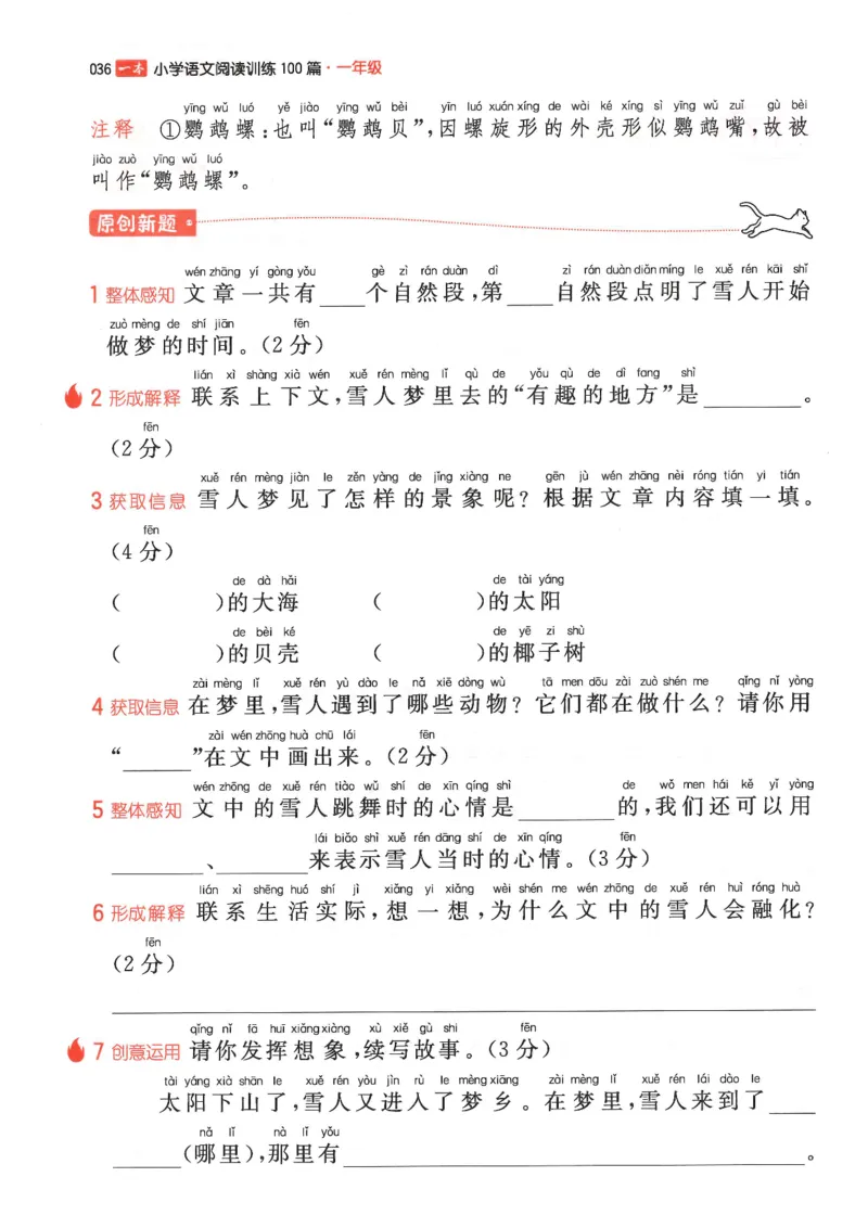 一年级25版《一本小学语文阅读训练100篇（第12版）》_25秋小学语数英习题试卷_语文_1-6年级25版《一本小学语文阅读训练100篇（第12版）》