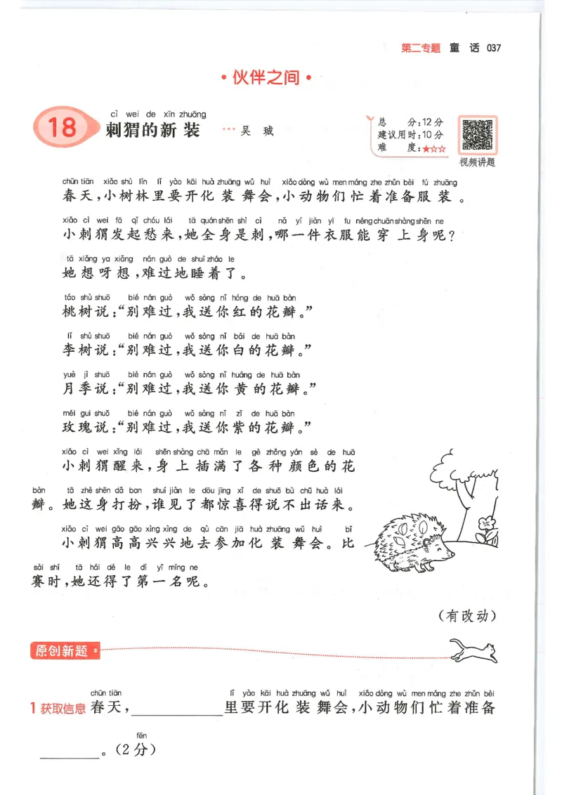 一年级25版《一本小学语文阅读训练100篇（第12版）》_25秋小学语数英习题试卷_语文_1-6年级25版《一本小学语文阅读训练100篇（第12版）》